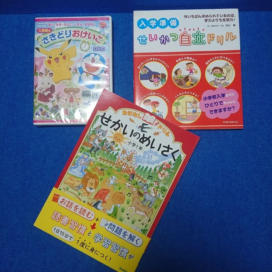 2026年最新】入学準備学習幼稚園付録の人気アイテム - メルカリ