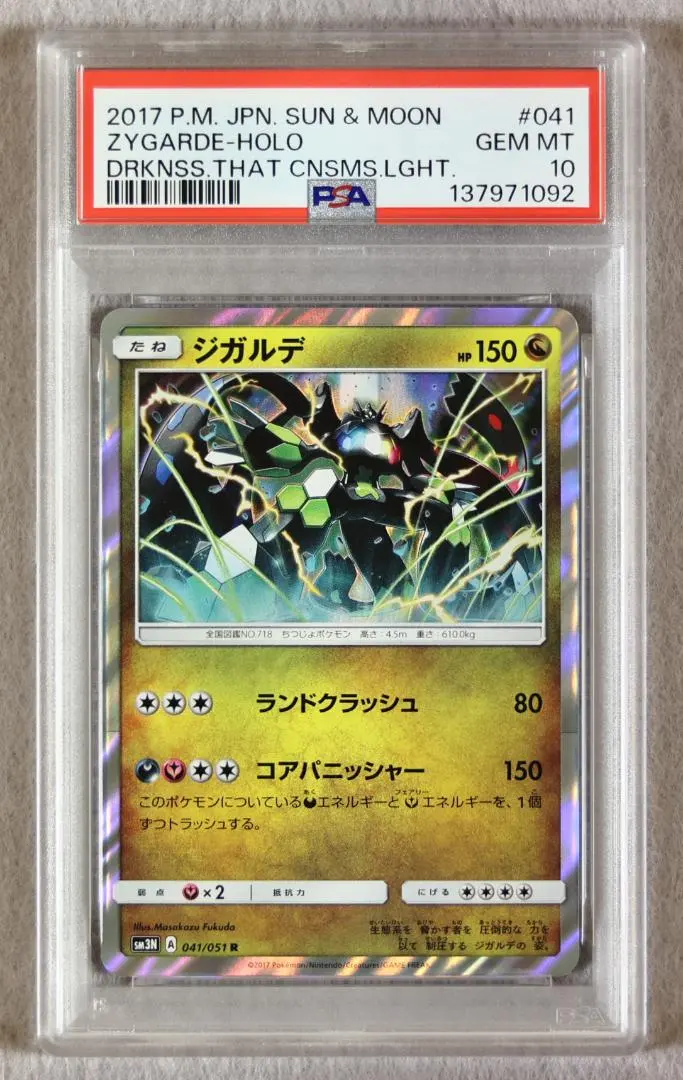 2026年最新】ジガルデ psa10の人気アイテム - メルカリ
