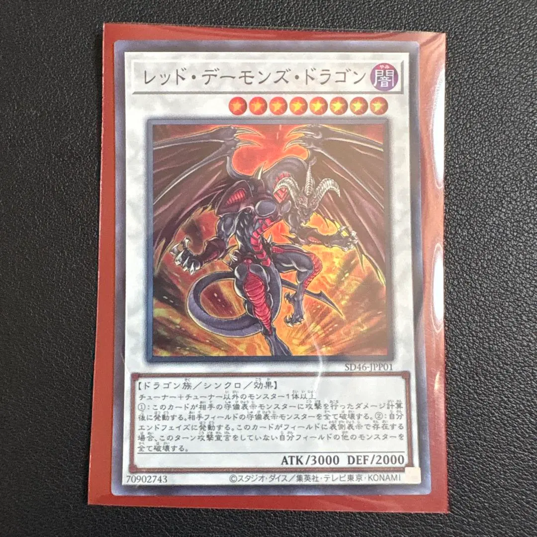 2026年最新】レッドデーモンズドラゴン 英語の人気アイテム - メルカリ