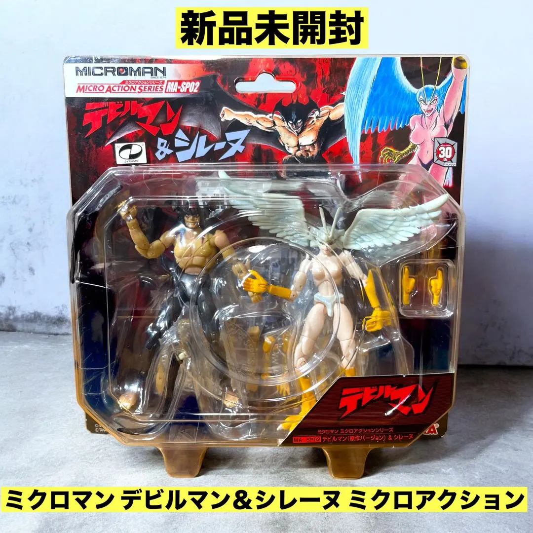 2026年最新】ミクロマン デビルマンの人気アイテム - メルカリ