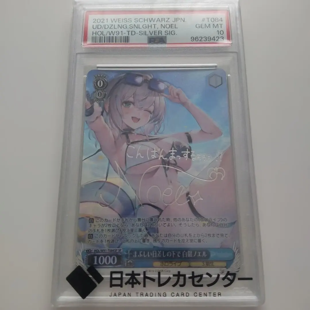 2026年最新】白銀ノエル ssp psa10の人気アイテム - メルカリ