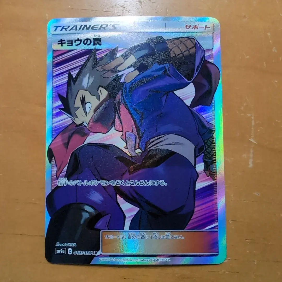 2026年最新】キョウの罠 srの人気アイテム - メルカリ