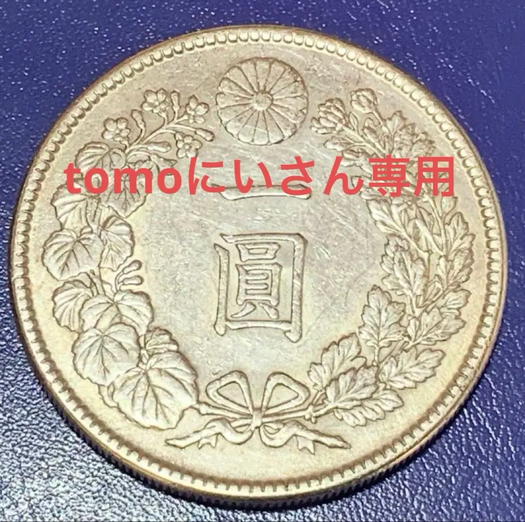 2026年最新】1円銀貨 明治37年の人気アイテム - メルカリ