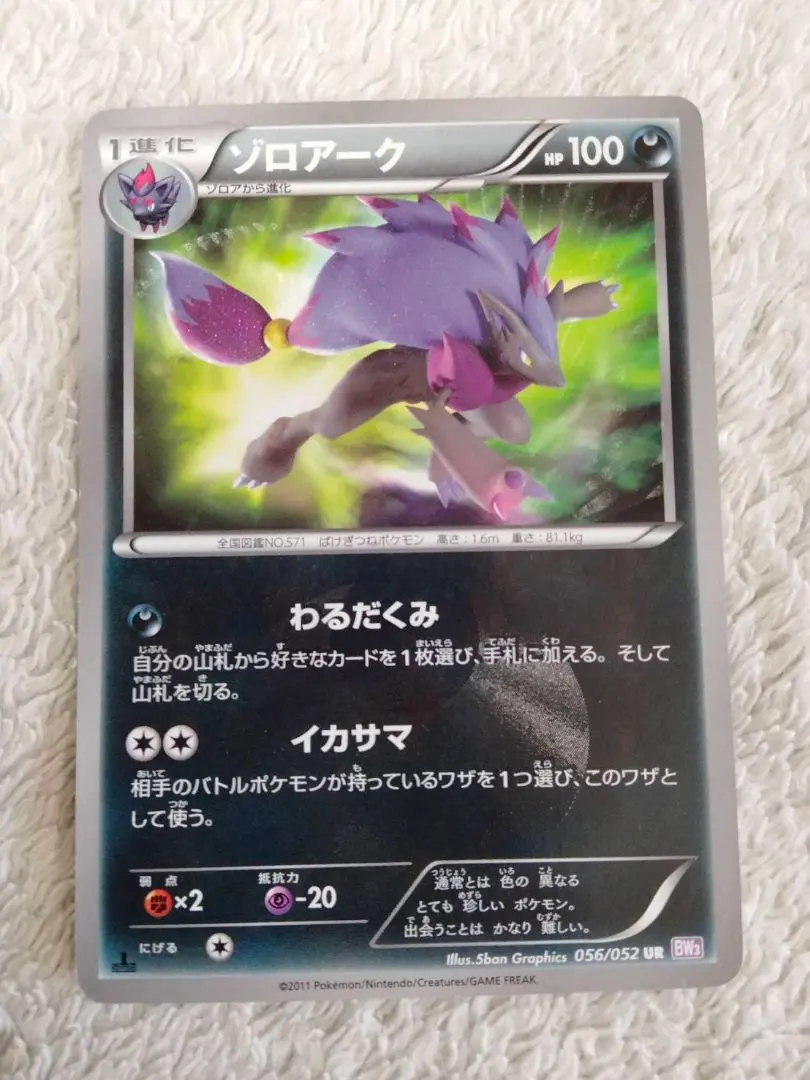 2026年最新】ポケモン bw ゾロアーク urの人気アイテム - メルカリ