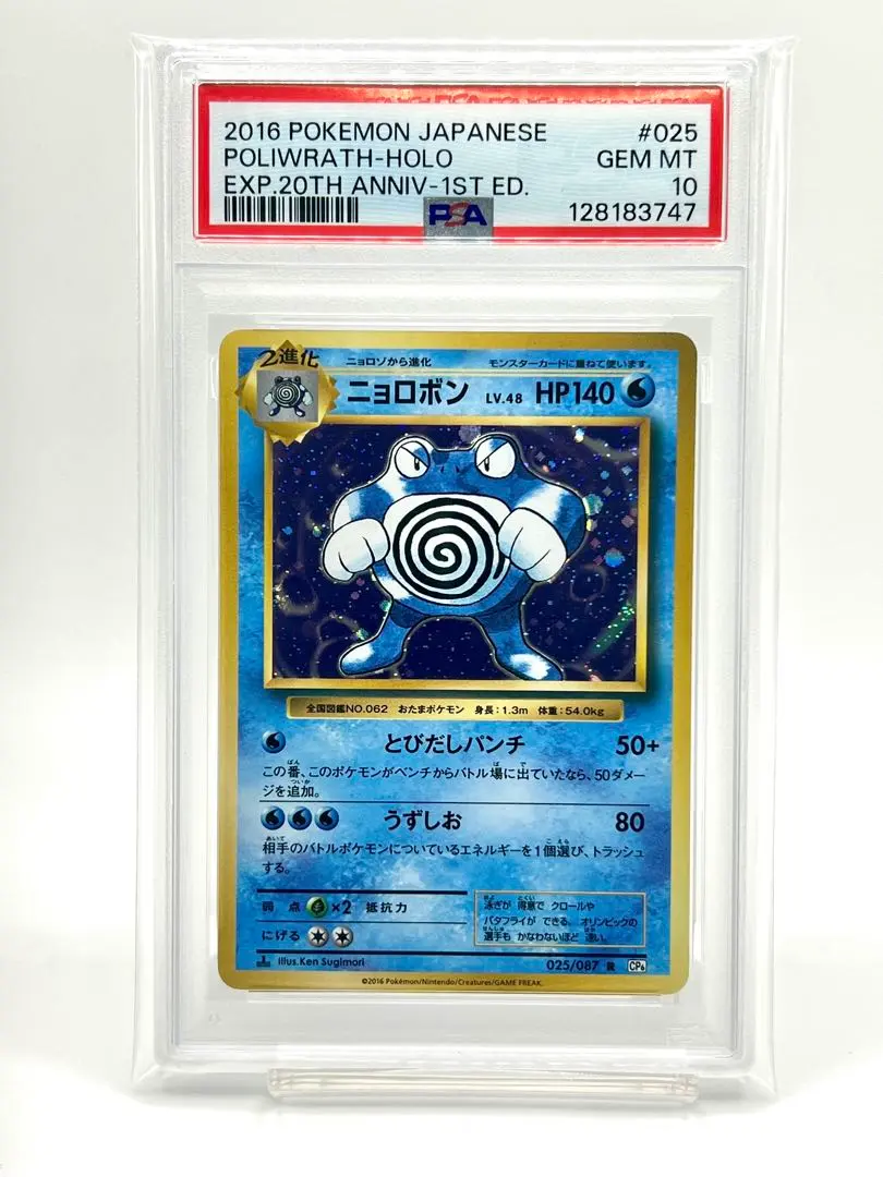 2026年最新】ニョロボン psa10の人気アイテム - メルカリ