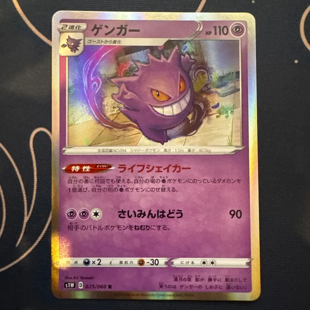 2026年最新】Pokemon Card Game カード名：ゲンガー ポケモンカード