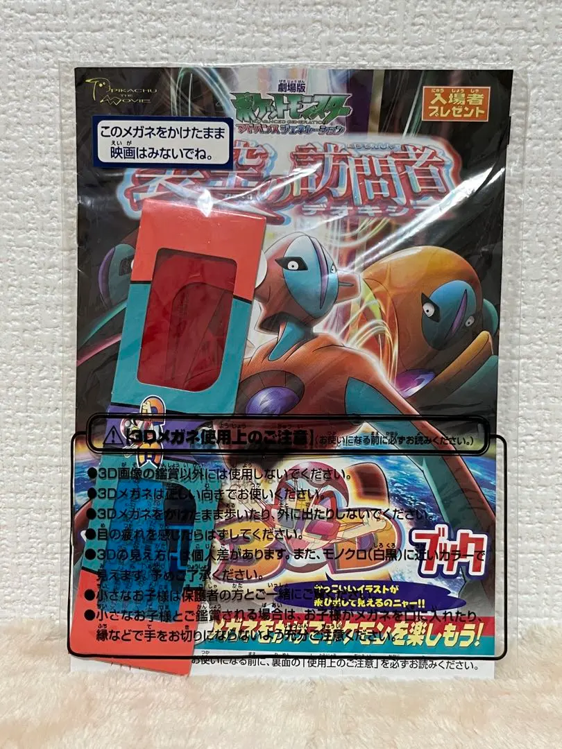 2026年最新】デオキシス3d 未開封の人気アイテム - メルカリ