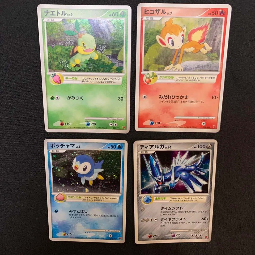 2026年最新】ナエトル 001/PPPの人気アイテム - メルカリ