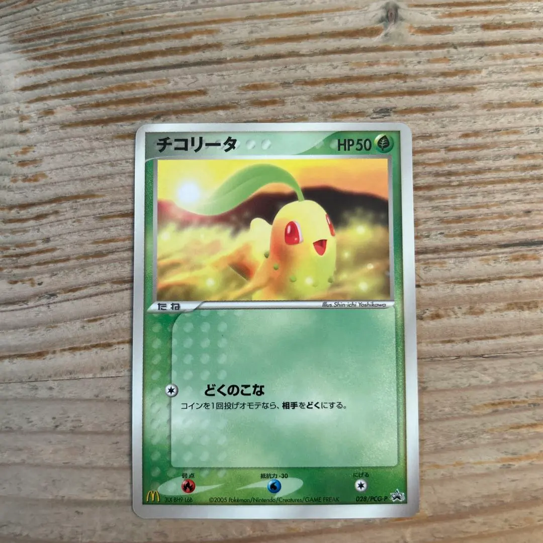 2026年最新】ポケモンカード チコリータ 028/PCG-P マクドナルドの人気