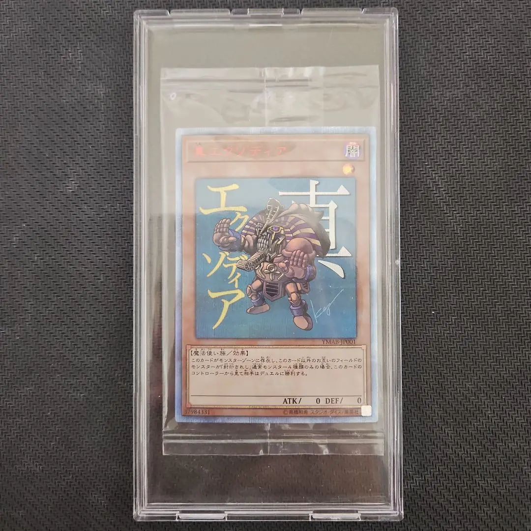 2026年最新】真エクゾディアの人気アイテム - メルカリ