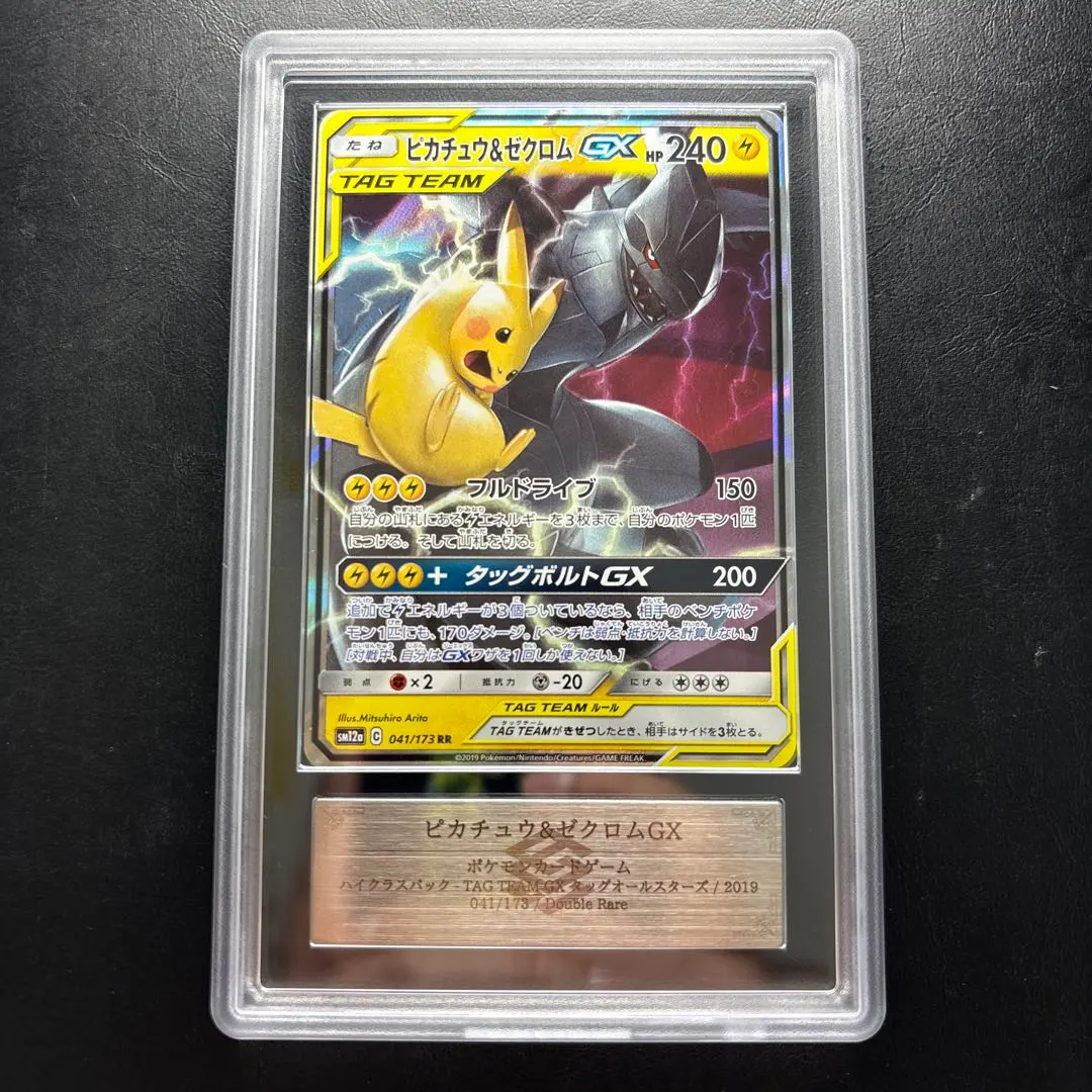 2026年最新】ピカチュウ&ゼクロムgx arsの人気アイテム - メルカリ