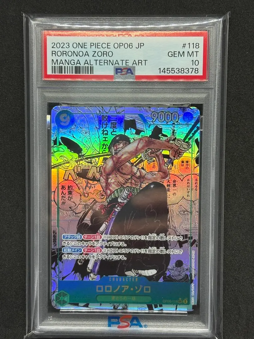 2026年最新】PSA10 ワンピースカード ロロノア・ゾロ コミパラの人気