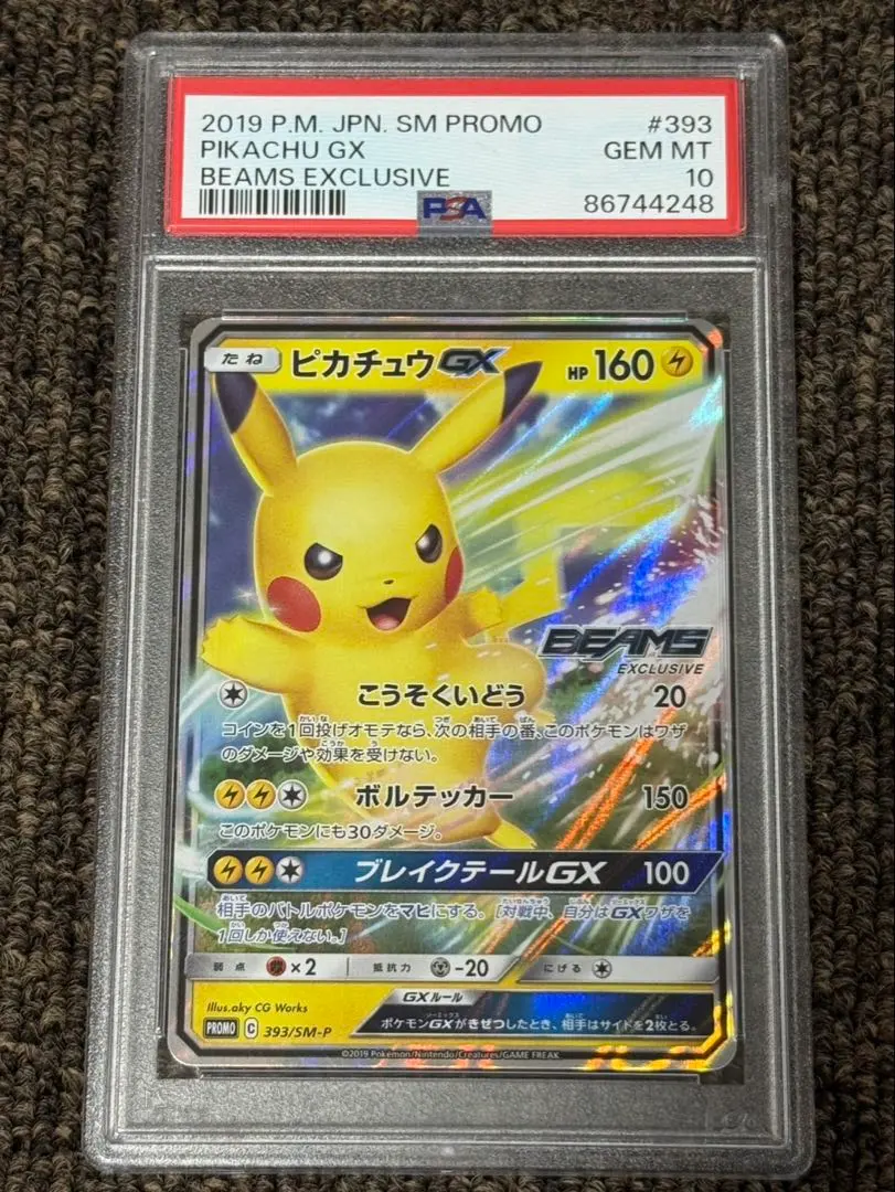 2026年最新】beams ピカチュウ psa10の人気アイテム - メルカリ