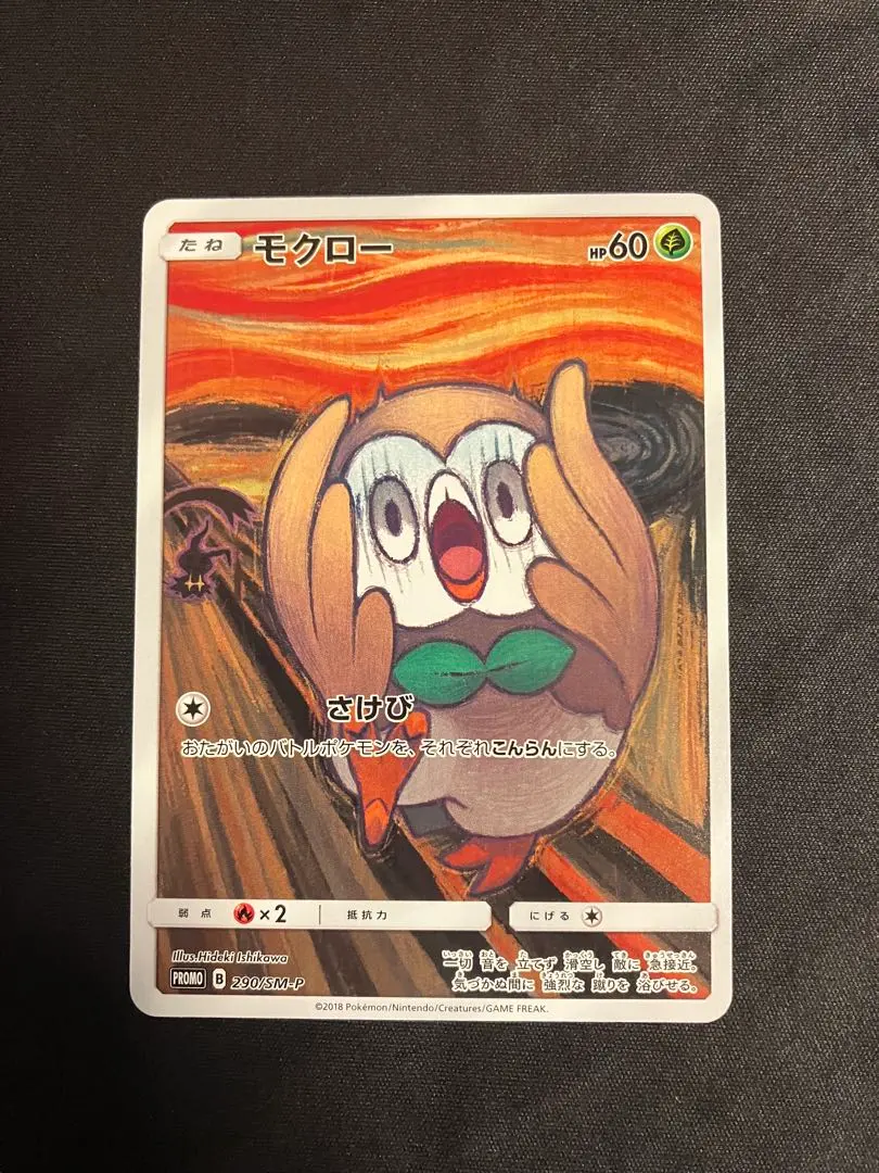 2026年最新】モクロー 290/SM-P ムンクの人気アイテム - メルカリ