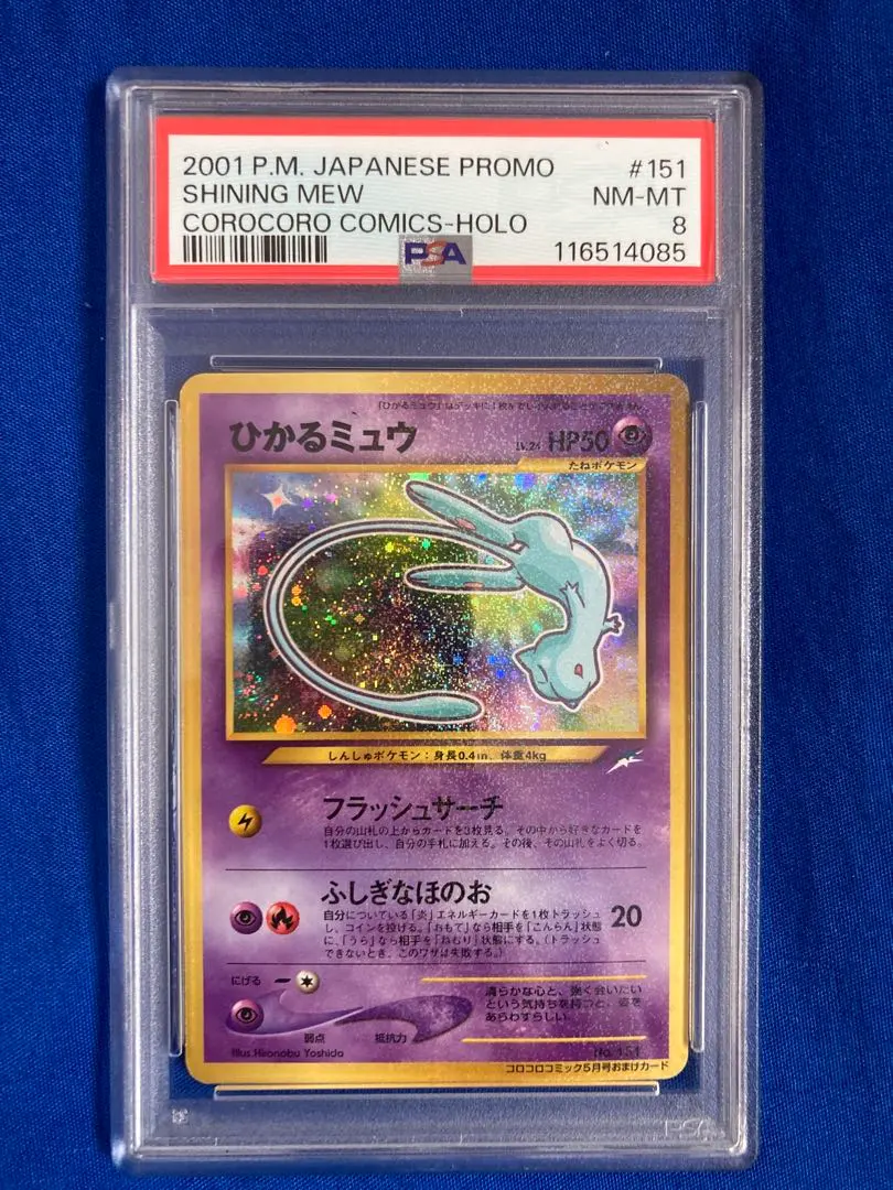 2026年最新】ひかるミュウ コロコロ psa10の人気アイテム - メルカリ