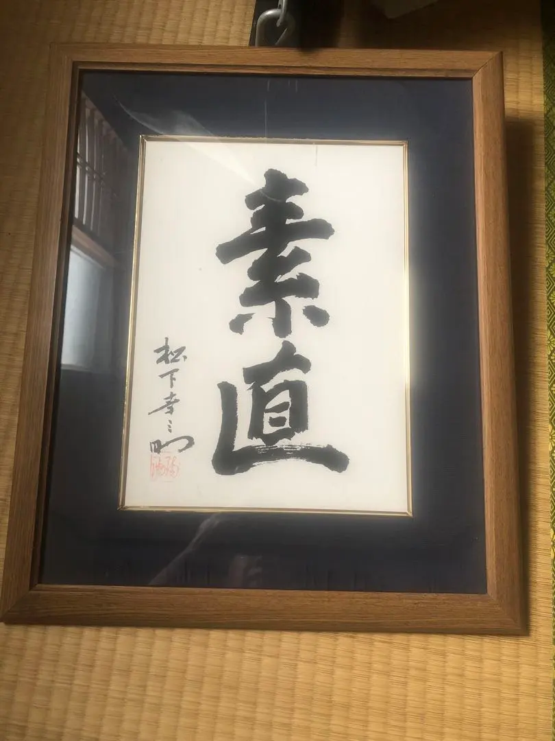 2026年最新】松下幸之助額の人気アイテム - メルカリ