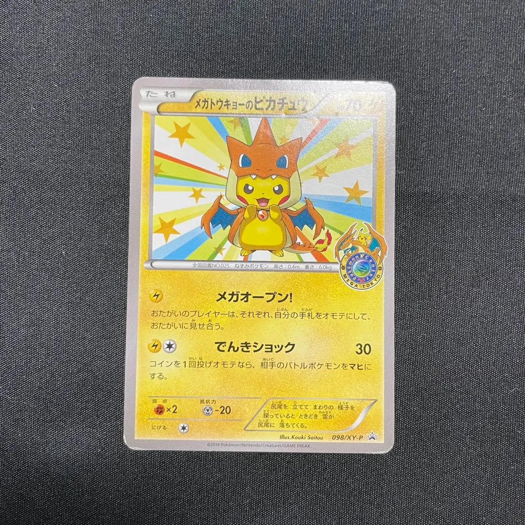 2026年最新】ポケモンカード ピカチュウ 206/XY-P プロモの人気