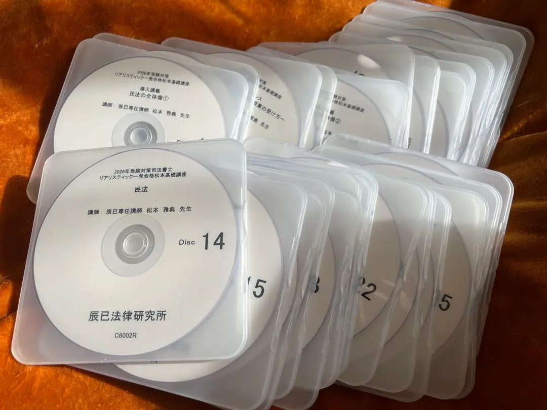 2026年最新】司法書士 dvd リアリスティックの人気アイテム - メルカリ