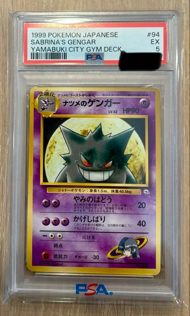 2026年最新】ナツメのゲンガー psaの人気アイテム - メルカリ