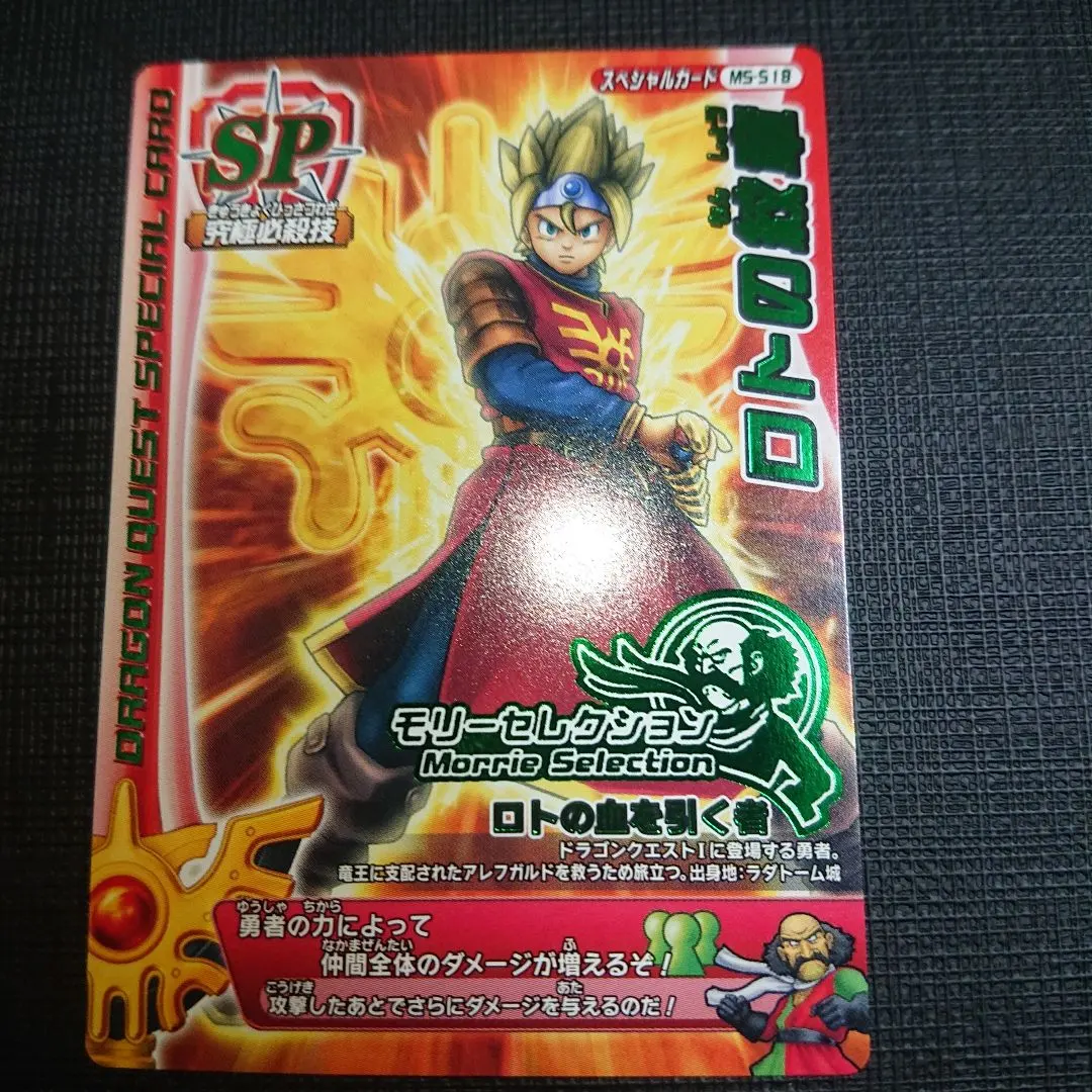 2026年最新】ロトの紋章 バトルロードの人気アイテム - メルカリ