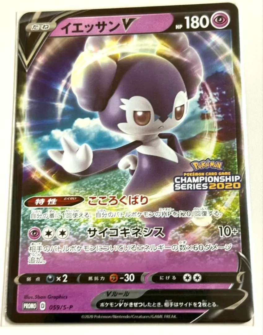 2026年最新】イエッサンv プロモの人気アイテム - メルカリ