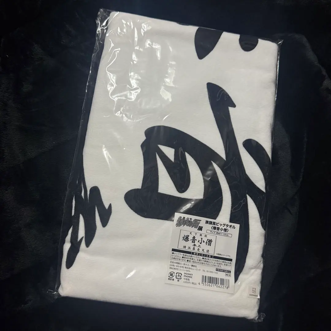 2026年最新】特攻の拓 タオルの人気アイテム - メルカリ