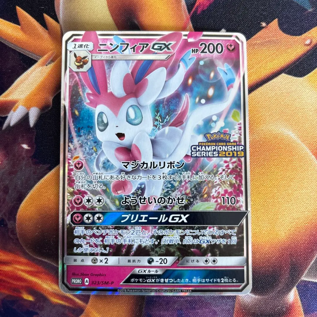 2026年最新】ニンフィア チャンピオンの人気アイテム - メルカリ