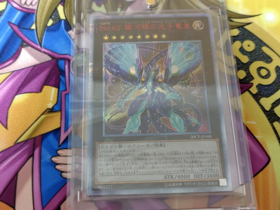 2026年最新】銀河眼の光子竜 20thの人気アイテム - メルカリ