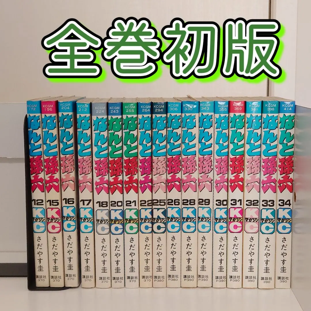 特別セール中！ なんと孫六 全巻 さだやす圭 全巻セット