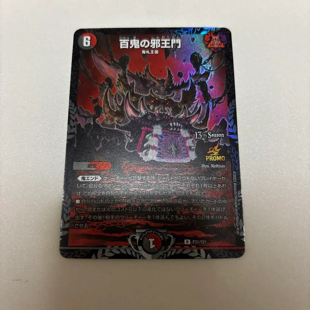 2026年最新】百鬼の邪王門 プロモの人気アイテム - メルカリ