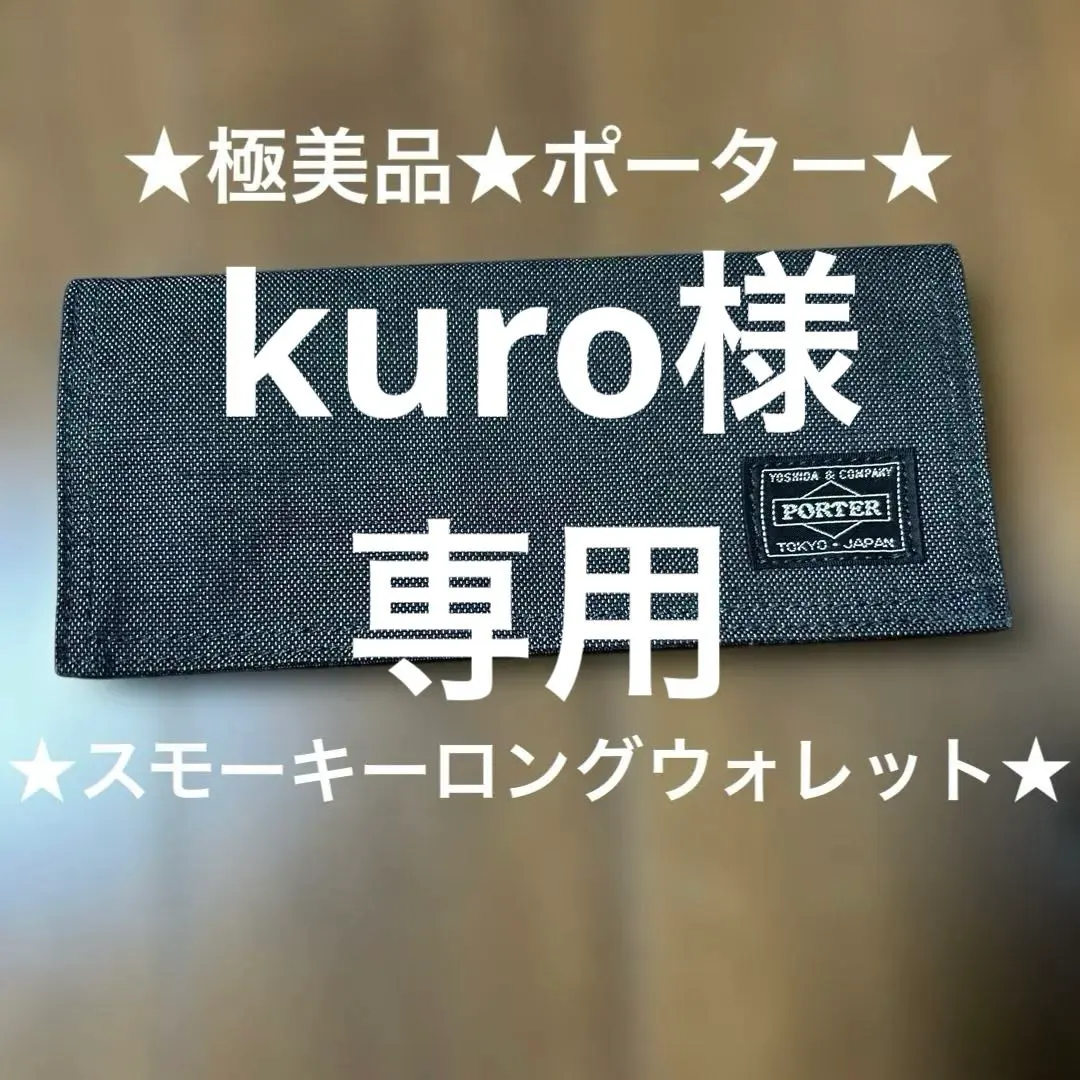 2026年最新】ポーター 長財布 スモーキーの人気アイテム - メルカリ