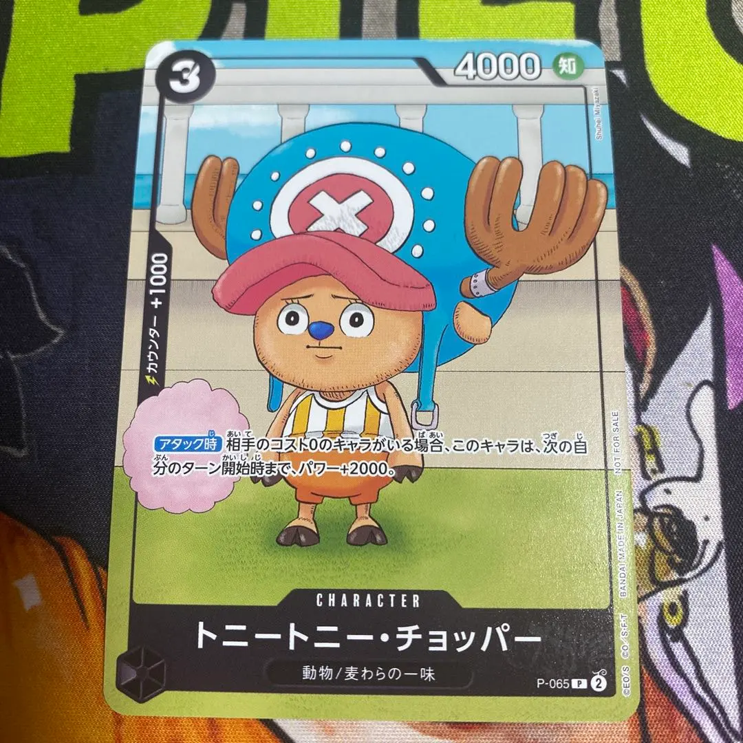 2026年最新】トニートニー・チョッパー P-065の人気アイテム - メルカリ