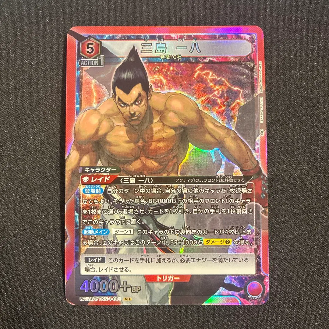 2026年最新】三島一八 ユニオンレアの人気アイテム - メルカリ