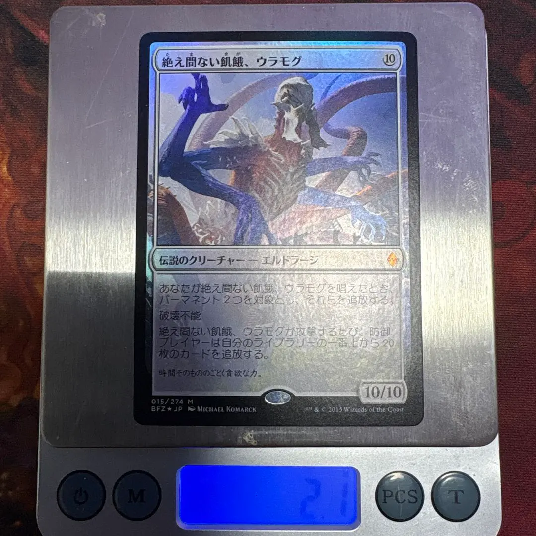 2026年最新】絶え間ない飢餓、ウラモグ foilの人気アイテム - メルカリ