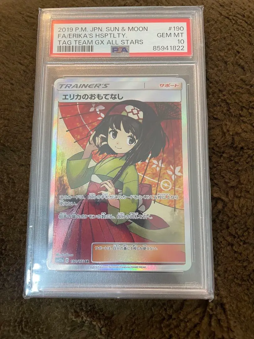 2026年最新】エリカのおもてなし psa10 傘の人気アイテム - メルカリ