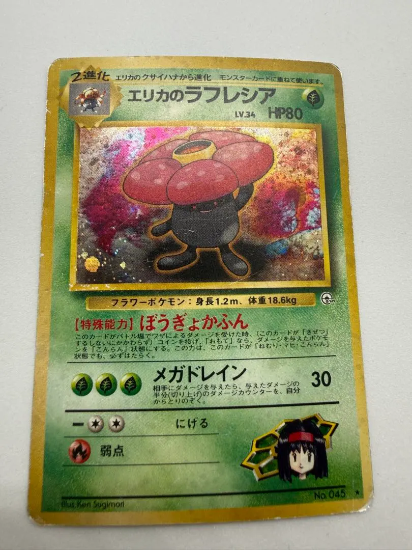 2026年最新】エリカのラフレシア 旧裏 psa10の人気アイテム - メルカリ