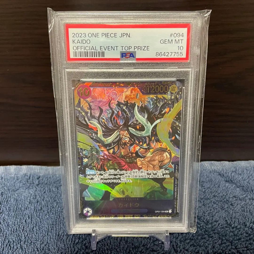 2026年最新】フラッグシップ カイドウ psa10の人気アイテム - メルカリ