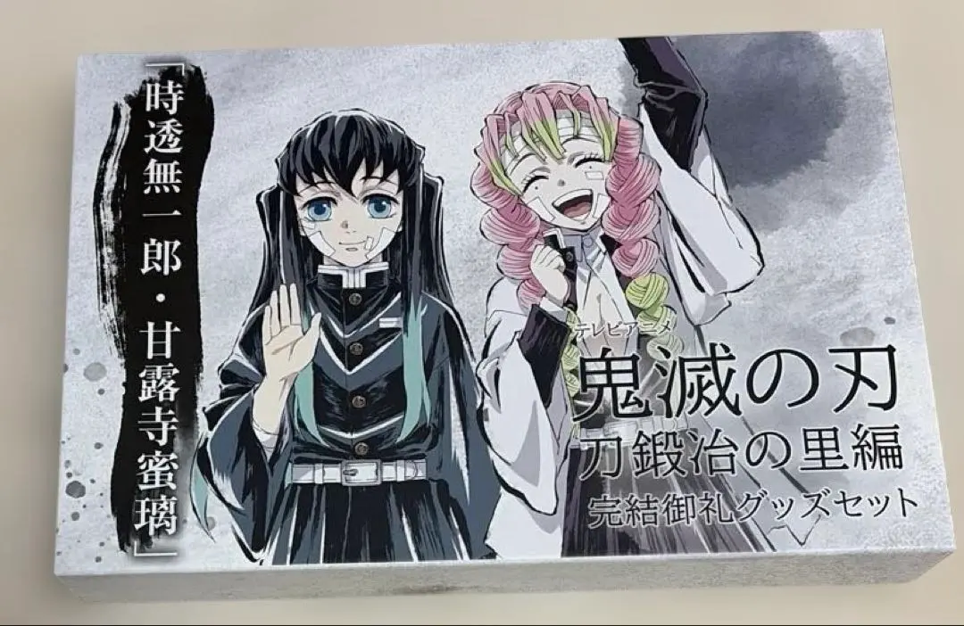 2026年最新】鬼滅の刃 刀鍛冶の里 完結御礼グッズセット「時透無一郎
