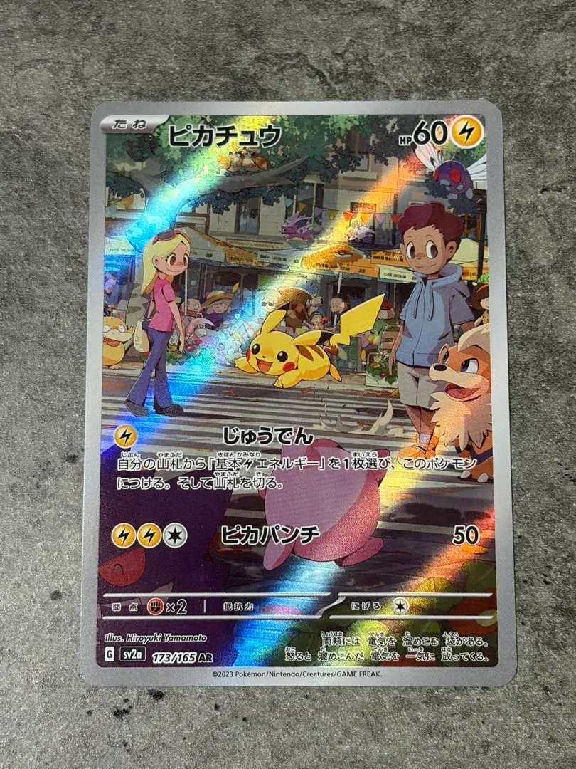 2026年最新】ポケモンカード151 sv2a 強化拡張パック ピカチュウ AR