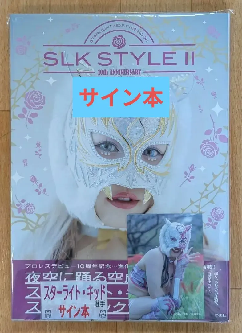 2026年最新】スターライトキッド サイン本の人気アイテム - メルカリ