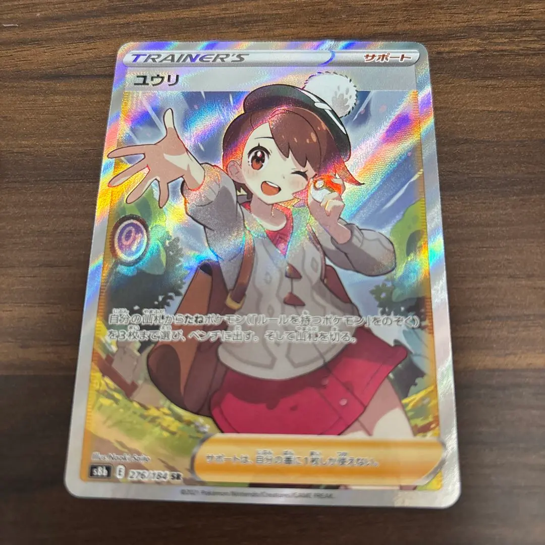 2026年最新】ユウリsr横線なしの人気アイテム - メルカリ