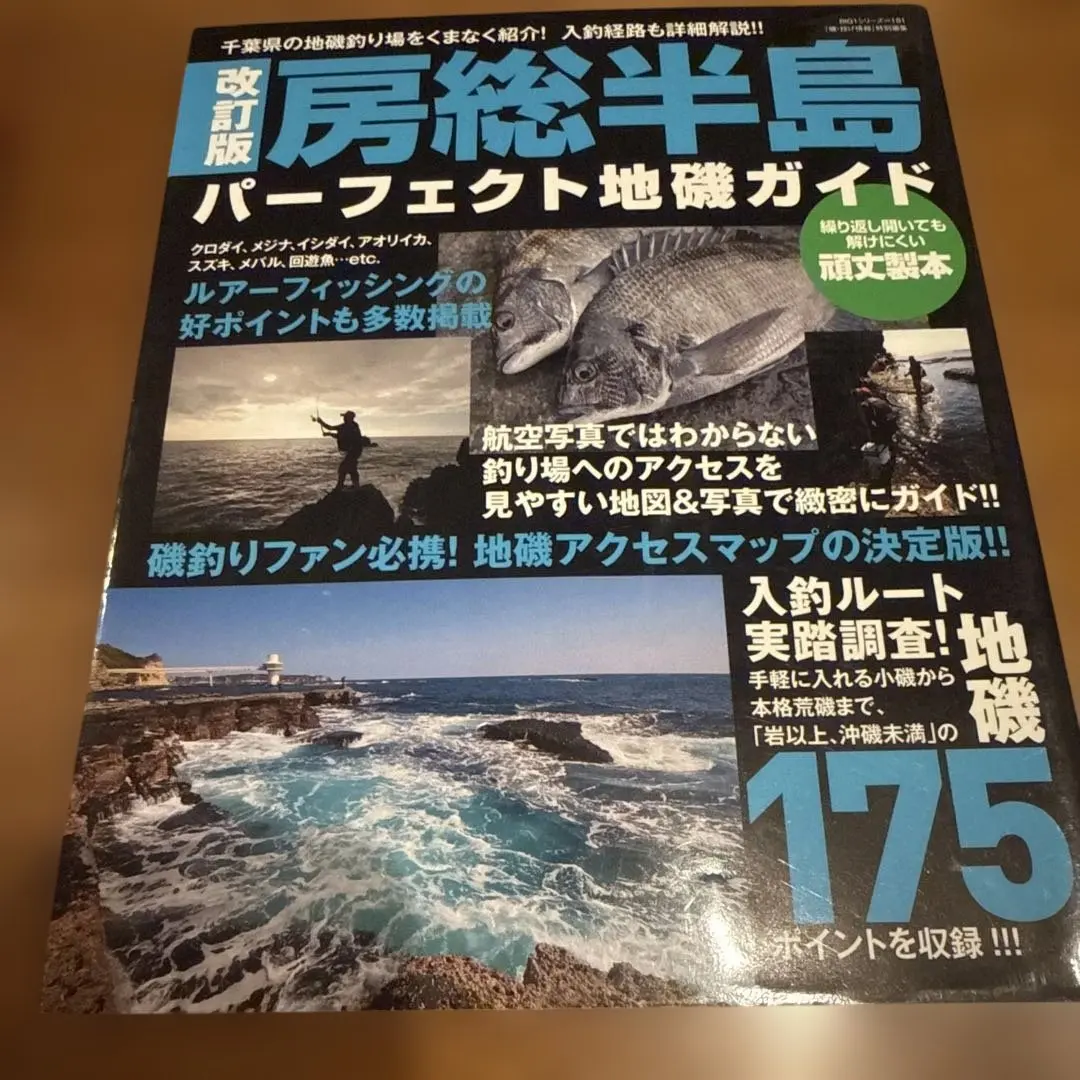 2026年最新】房総半島パーフェクト地磯ガイドの人気アイテム - メルカリ