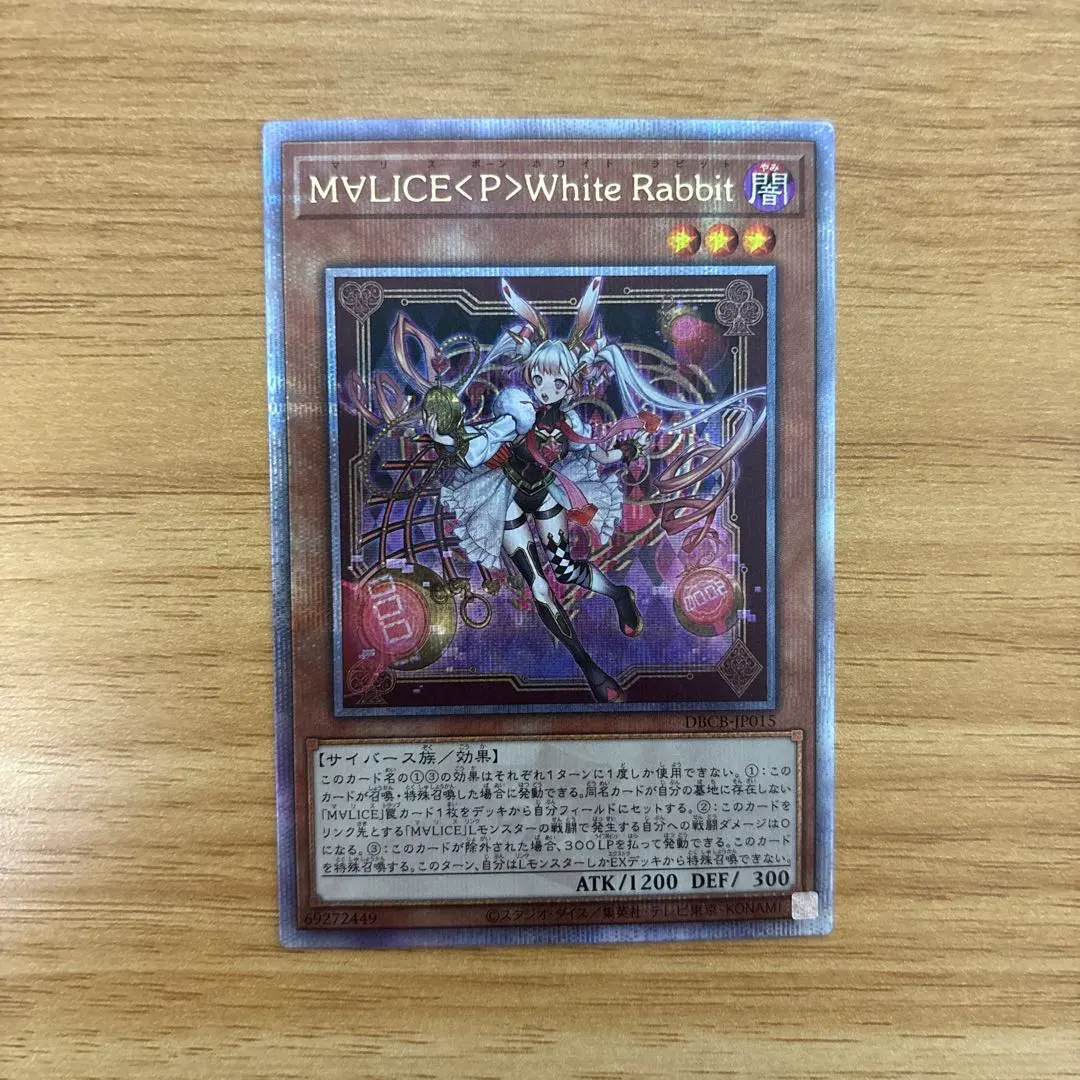 2026年最新】遊戯王 M∀LICE<P>White Rabbit 25thの人気アイテム