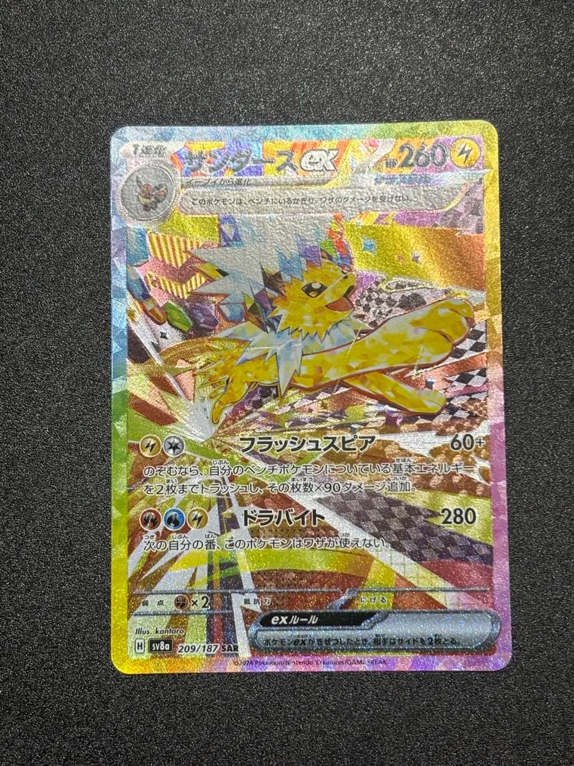 2026年最新】サンダーexSARの人気アイテム - メルカリ