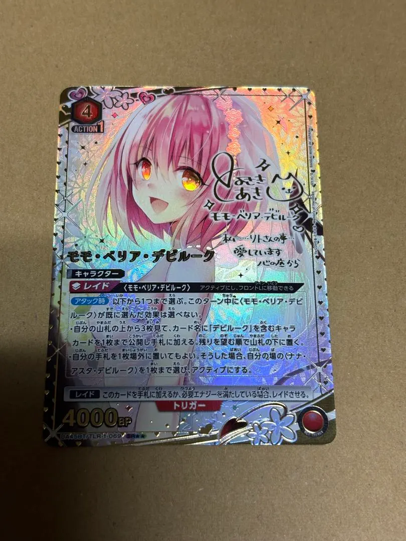 2026年最新】toLOVEる モモ サインの人気アイテム - メルカリ