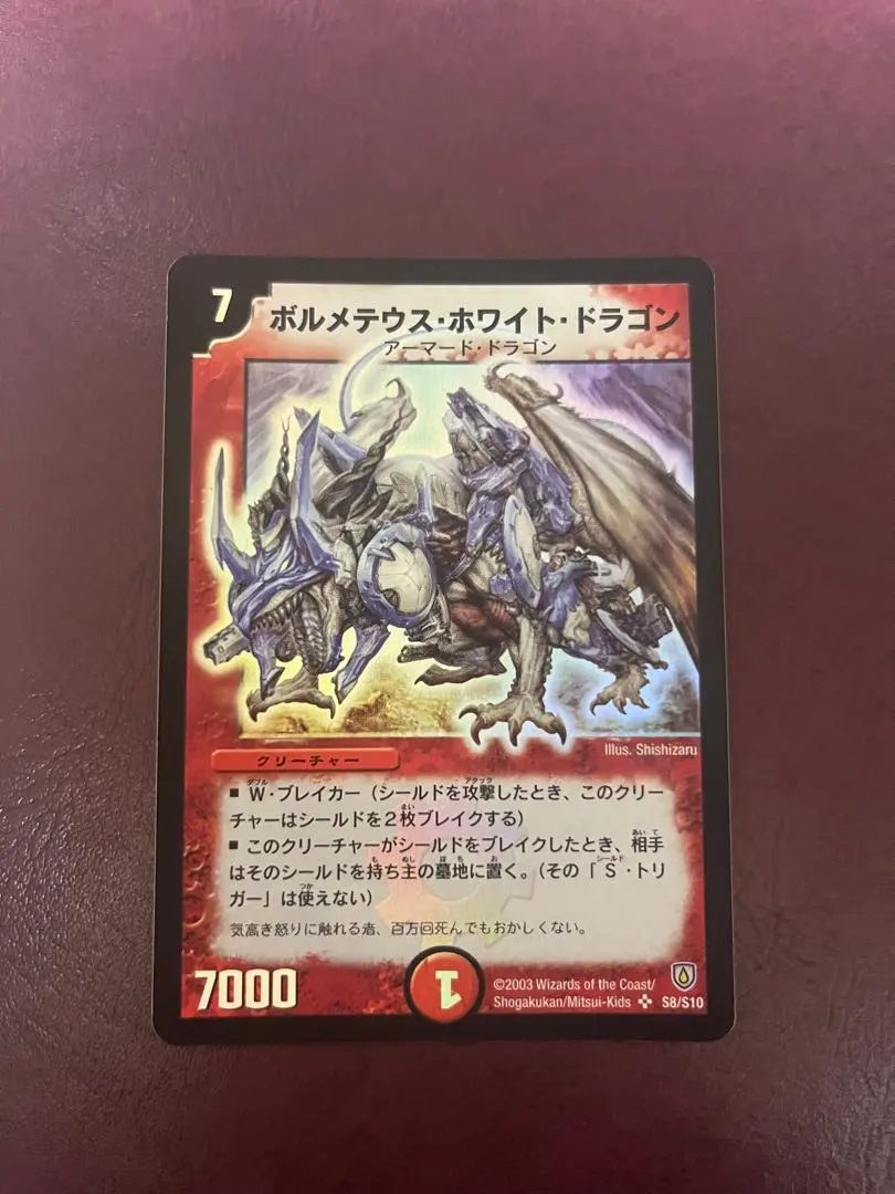 2026年最新】ボルメテウスホワイトドラゴン 初期 美品の人気アイテム