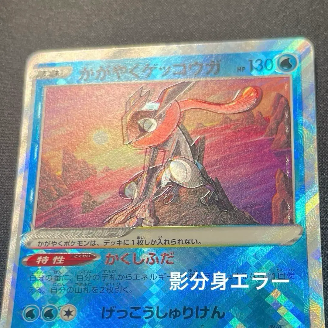 2026年最新】かがやくゲッコウガ エラーの人気アイテム - メルカリ