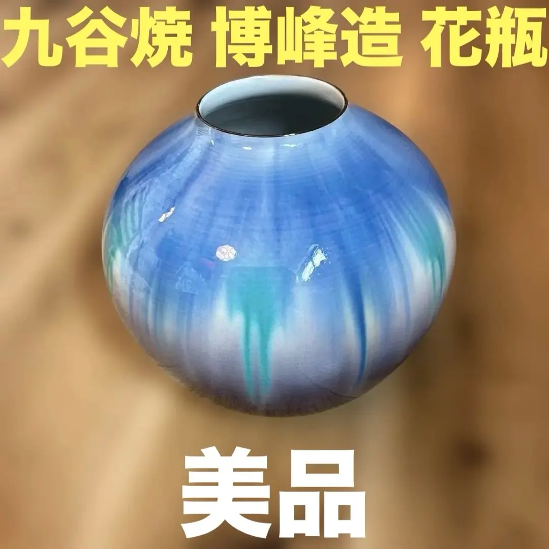 2026年最新】九谷 博峰の人気アイテム - メルカリ