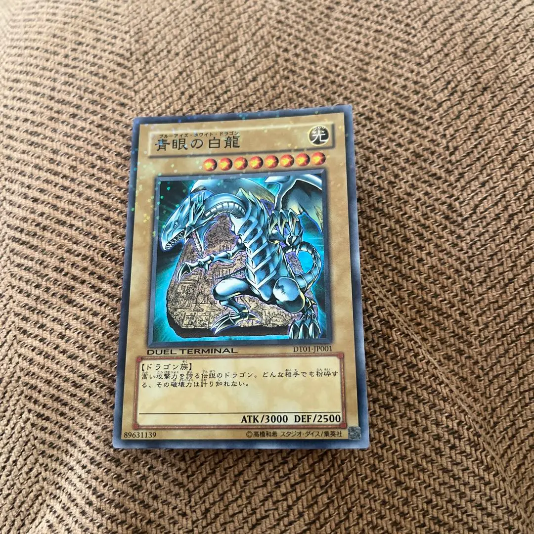 2026年最新】遊戯王 青眼の白龍 DT01-JP001の人気アイテム - メルカリ