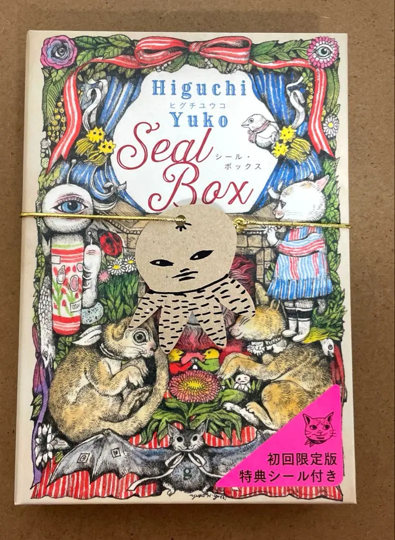 2026年最新】初回限定版 ヒグチユウコ シール・ボックスの人気アイテム